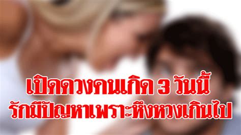 ดูดวงรายวันกับไทยรัฐ ดูดวงฟรี ดวงวันนี้ ดูดวงเนื้อคู่ ดูดวงความรัก ดวงคนเกิดวันจันทร์ อังคาร ดวงคนเกิดวันพุธ พฤหัสบดี. เปิดดวงคนเกิด 3 วันนี้ ระวังความรักจะมีปัญหา เพราะหึงหวง ...