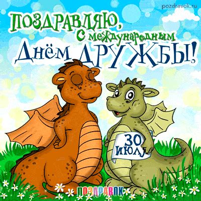 Картинка анимация международный день друзей. День друзей 2019 - Картинки с Днем дружбы 2019 и ...