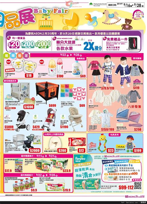 The site owner hides the web page description. AEON BB用品展/寵物用品展購物優惠 - Get Jetso 著數優惠網