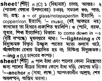At this point he is almost on the verge of becoming the one he used to hate, the lawless ones who also fail to face the world. sheet - Bengali Meaning - sheet Meaning in Bengali at ...