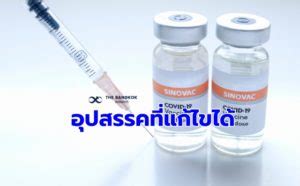 ราชวิทยาลัยจุฬาภรณ์ เผยยอดลงทะเบียนจองวัคซีน ซิโนฟาร์ม เข็มละ 888 บาท วันแรกเกือบ 7 พันองค์กร จัดสรร 3 ล้านคน. 'หมอธีระวัฒน์' วิเคราะห์ 8 ข้อ อาการข้างเคียง หลังฉีด ...