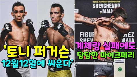바사카네 44.656 views1 year ago. 토니퍼거슨vs찰스올리베이라 싸운다!!, 스티븐 톰슨의 함자트 ...
