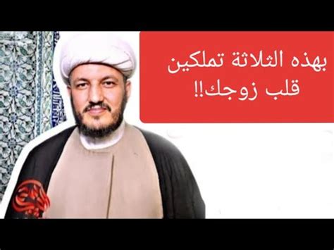 Ir 2016 كيف اطبع : ‫الشيخ محمد الاسدي كيف تسعدين زوجك فلا يتزوج عليك‬‎ - YouTube