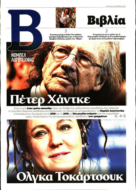 Εκτάκτως το σάββατο με τη realnews: ΤΟ ΒΗΜΑ ΚΥΡΙΑΚΗΣ - ΒΙΒΛΙΑ | Πρωτοσέλιδα | naftemporiki.gr