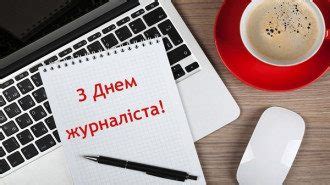 Сьогодні, 6 червня, в україні відзначають день журналіста. День журналіста - вітання з Днем журналіста - проза, вірші ...