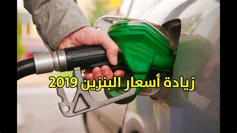 وتم رفع سعر البنزين 95 أوكتان إلى 8.75 جنيه. ‫بوابة فيتو | زيادة أسعار البنزين 2019‬‎ - YouTube