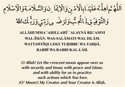 Dua for sighting the new moon of ramadan. HILAL - Ramadan