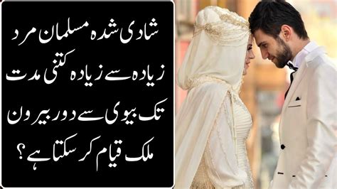 The first thing we should look for when marrying is how committed the person is to islam. How Long a Married Muslim Man Can Stay Away or Abroad From ...