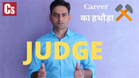 What does a judge do? How to become a Judge in India ( HC | SC ) (Eligibility ...