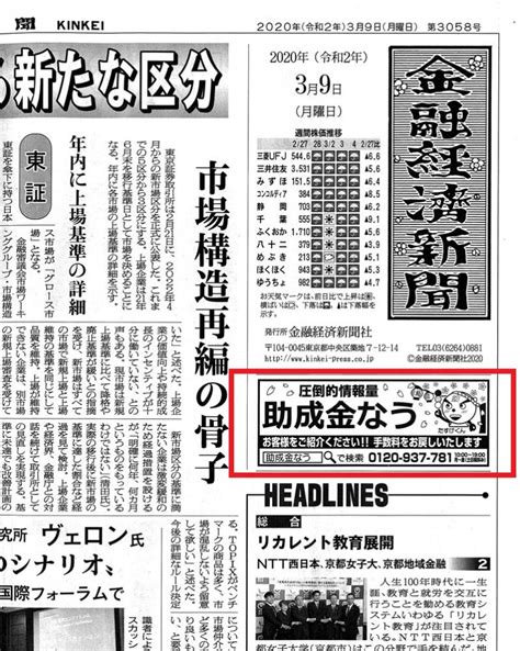 如對 now 新聞 app 有任何意見，歡迎電郵至： pccwmediaiapps@pccw.com. 12/7(月)発売の金融経済新聞に助成金なうの新しい広告が掲載さ ...