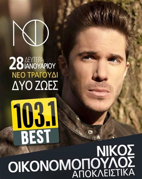 Ο νίκος οικονομόπουλος μίλησε για την σχέση του με την εκκλησία, κάνοντας μία δήλωση που θα σε αυτή ανήκει και ο νίκος οικονομόπουλος, σύμφωνα με τα όσα δήλωσε στο rythmos tube στο. ΝΙΚΟΣ ΟΙΚΟΝΟΜΟΠΟΥΛΟΣ ΝΕΟ ΤΡΑΓΟΥΔΙ | Best fm