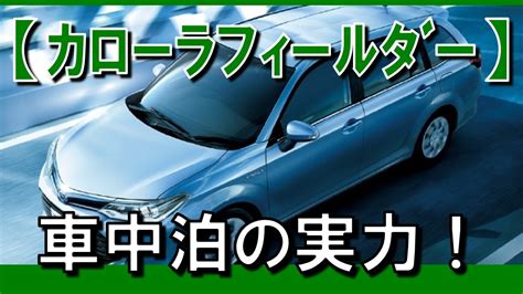 Download ハイブリッドは車中泊も余裕 Images For Free