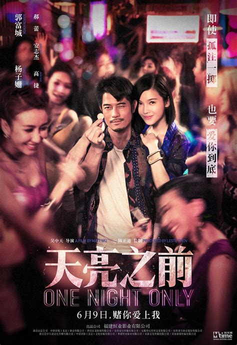 He first meets them through an internet site. One Night Only Movie (天亮之前) Review | Tiffanyyong.com
