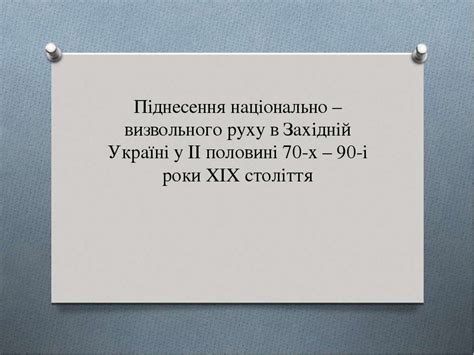 Якою була основна мета народовців ви дізнаєтесь з цієї статті. іфнорматика - презентація з інформатики