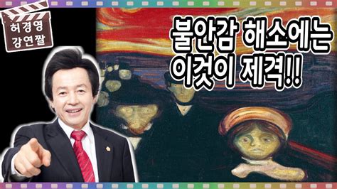 허경영허경영허경영허경영허경영 2 years ago +6. 불안과 두려움에서 벗어나고 싶다면 이렇게 해라 -허경영- - YouTube