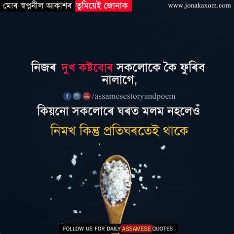 Inspiration & motivation language resources. Life Quotes In Assamese Language |Assamese Quote About life