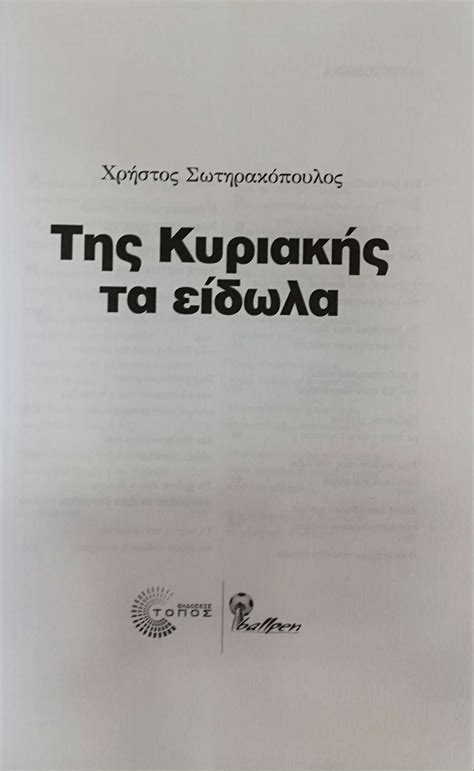 «σχεδόν σίγουρη πρωταθλήτρια η λίβερπουλ». ΤΗΣ ΚΥΡΙΑΚΗΣ ΤΑ ΕΙΔΩΛΑ - πίξελbooks