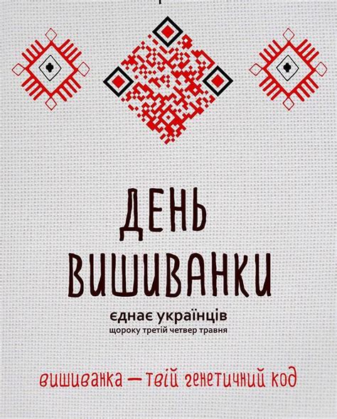 Тож нехай це свято зітре кордони й об'єднає. День вышиванки - З Днем вишиванки 2019 - привітання та ...