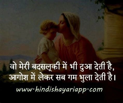 Heart touching love quotes in hindi for girlfriend. Aur vo maa hoti h | Maa quotes, Happy mother day quotes, Mom quotes