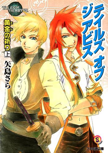 Check spelling or type a new query. Tales of the Abyss: Kin no Inori (Light Novel) Manga ...