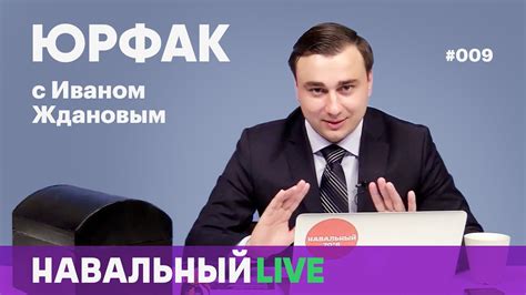 To connect with евгений, sign up for facebook today. Юрфак #009. Иван Жданов и сундук с подарком, юристы и ...