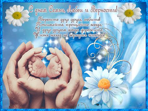 Русская православная церковь отмечает этот день, как праздник любви и верности. Поздравление с днем семьи, любви и верности - открытка к ...