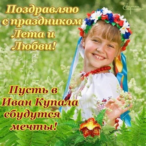 Я поздравляю вас с днем ивана купала! Ивана Купала - поздравления и открытки, гифки и привітання ...