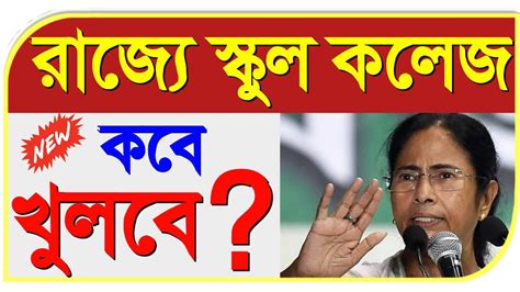 West bengal west bengal lockdown news today about this video : school college opening date after lockdown west bengal ...