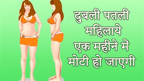 How to gain weight fast in hindi | vegetarian full day diet plan. दुबली पतली महिलाये एक महीने में मोटी हो जाएगी || Health Tips Hindi || How to Gain Weight - YouTube