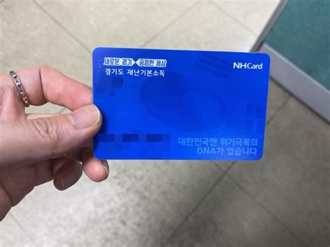Lg베스트샵 혼수가전 open sale 대치본점/용인기흥점/병점점1.5% 캐시백 + 방문사은품 100%. 경기도 재난기본소득 사용내역 확인방법(농협 선불카드 ...