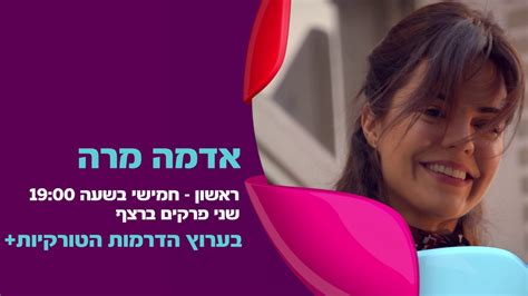 החברה מתמחה במתן שרותי מוקדי שירות לקוחות. ‫אדמה מרה - הסדרה מס' 1 בערוץ הדרמות הטורקיות: פתוח לכל ...