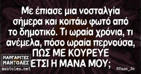 Reading through this collection of caring. greek quotes (With images) | Funny greek quotes, Funny ...