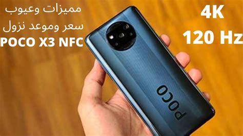 Features 6.6″ display, mediatek mt6891z dimensity 1100 5g chipset, 5000 mah battery, 256 gb storage, 8 gb ram, corning gorilla glass victus. بوكو x3 | مواصفات وسعر وموعد نزول POCO X3 NFC | مميزات ...