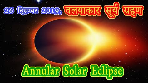 Qayamat ki badi nishani suraj ka maghrib ulta se nikalna qayamat kab aayegi qayamat ki alamat. Surya Grahan 2019 | भारत में सूर्यग्रहण लगने का सही समय ...