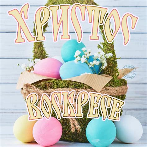 Поздравление с пасхой христовой своими словами. Открытки с Пасхой 2020 - красивые поздравления и картинки ...