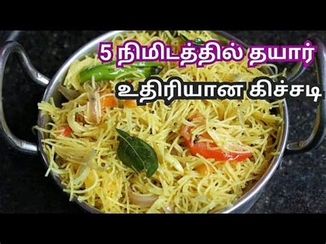 Semiya payasam or kheer is a very common sweet dish prepared in every home and liked by the kids too. semiya kichadi recipe tamil | semiya upma in tamil ...