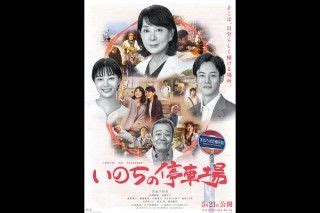 Manage your video collection and share your thoughts. いのちの停車場の上映スケジュール・映画情報｜映画の時間