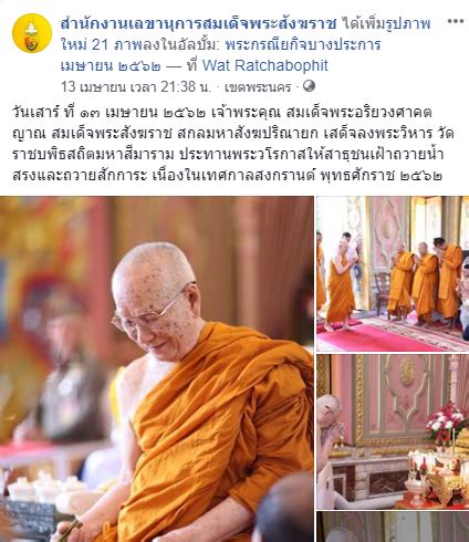 ส่วนน้ำที่ใช้ในการสรงพระนั้น มี ๒ อย่าง คือ ๑.น้ำสะอาดบริสุทธิ์ มีผู้อธิบายว่า สาเหตุที่ต้องใช้น้ำบริสุทธิ์ในการสรงน้ำ. สมเด็จพระสังฆราช ประทานพระวโรกาสให้สาธุชน เฝ้าถวายน้ำสรง ...