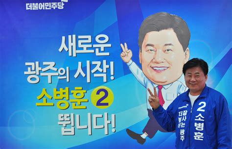 뉴스줌인 세금으로 월급받으면서 분신 시민 비하 소병훈 의원 비서 kbs뉴스 news. 유승민·심상정 부럽지 않은 경기 광주의 후보 - 오마이뉴스