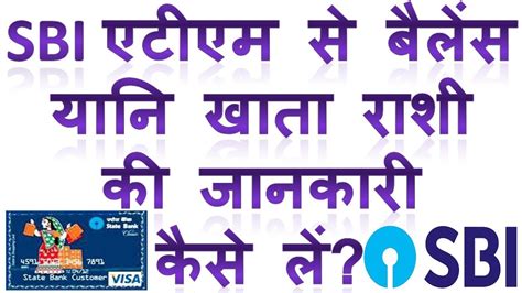 Maybe you would like to learn more about one of these? How to check bank balance of sbi atm card in Hindi | SBI Atm card se balance check kaise kare ...
