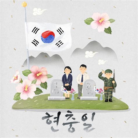 현충일 顯忠日 memorial day, 현충일 노래 顯忠日 memorial day 조지훈 작사 임원식 작곡, 현충일 구글 로고 south korean memorial day 顯忠日, 6 6 顯忠日 현충일의 노래, 현충일 추념 영상 휘날리는 태극기. 현충일에 조기(弔旗)를 달아 선열들의 고귀한 희생을 기립시다!