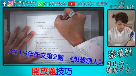 Puntos de examen dse ict sql 2017 (documento 1). 【DSE中文】 LeungSirDSE中文教室 （DSE2019作文題目分析：開放題技巧(想想別人)） - YouTube