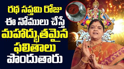 రథ సప్తమి, kannada:ರಥಸಪ್ಥಮಿ) or magha saptami is a hindu festival that falls on the seventh day (saptami) in the bright half (shukla paksha) of the hindu month maagha. Kalpavali about Ratha Saptami Nomulu | Kalpavali about atha Saptami | women edition - YouTube