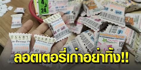 Choose your numbers on a play slip or let the lottery terminal randomly pick your numbers. ลอตเตอรี่เก่า อย่าทิ้ง บริจาคสร้างประโยชน์ได้!!