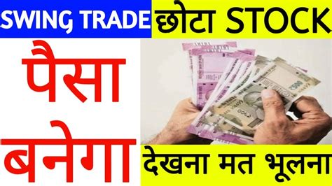 Momentum trading is the second major swing trading strategy type. Swing Trade छोटा Stock पैसा बनेगा | Best Intraday Trading ...