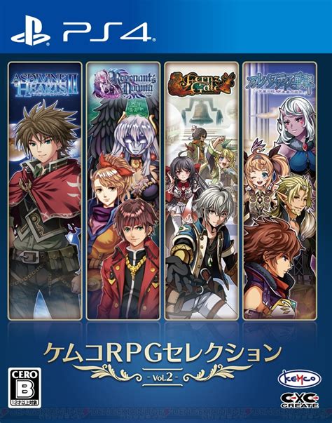 Новинки, лидеры продаж и скидки. 電撃 - 『ケムコRPGセレクション Vol.2』が3月14日発売。『アスディバインハーツII』や『レヴナントドグマ』が収録