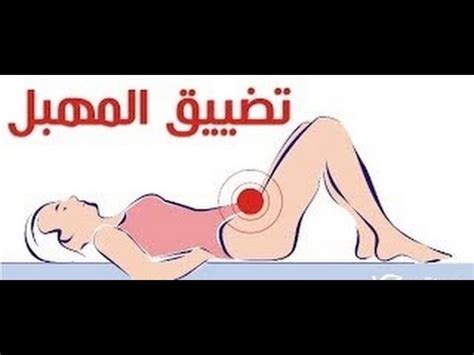 أعراض الولادة في الشهر التاسع. وصفة طبيعية لتضييق المهبل , اجمل الوصفات الطبيعية صور حب