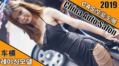 Send sms to china mobile, china. 4K 레이싱모델42 직캠 2019 China Auto Salon 改装车展 Racing Model by ...