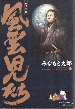 Jun 16, 2021 · 競争の苛烈さで知られる「美容業界」へ単身飛び込んだ、証券会社元ディーラー。店舗拡大やコストカットが効果を上げ、どの店も経営は波に乗っている。打ち合わせも激増し、日本全国を飛び回る日々。しかし、とうとう体は限界に。入院先のベッドで一人思いをはせたこととは…？ 歴史漫画ドットコム 風雲児たち みなもと太郎