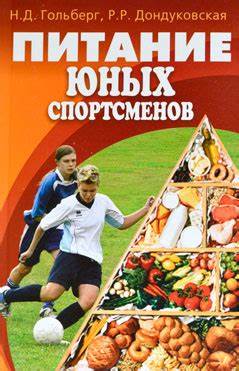 Диета для детей спортсменов меню